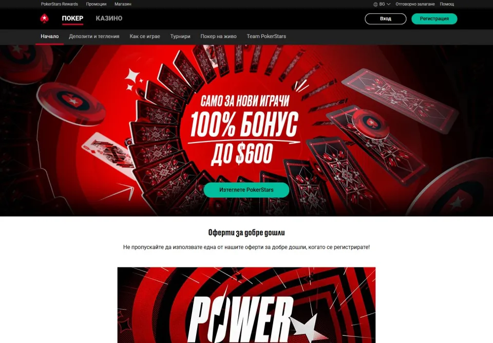 PokerStars: Page d'accueil (pokerstars.bg)